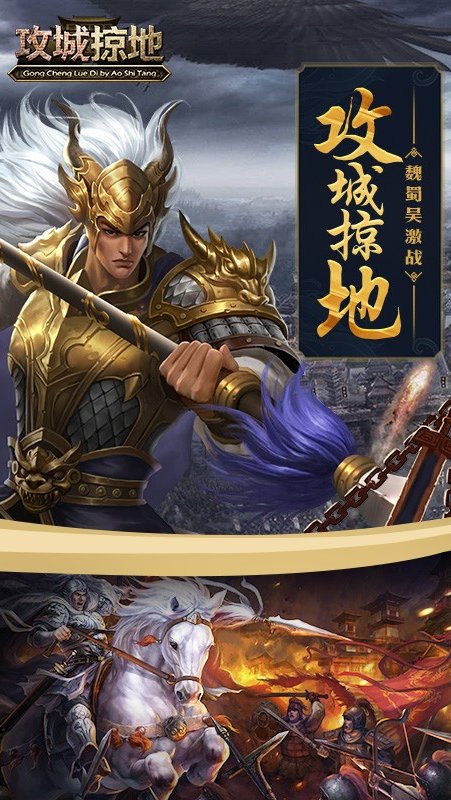 傲世堂 攻城掠地图1