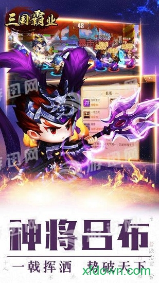 三国霸业单机安卓版图3