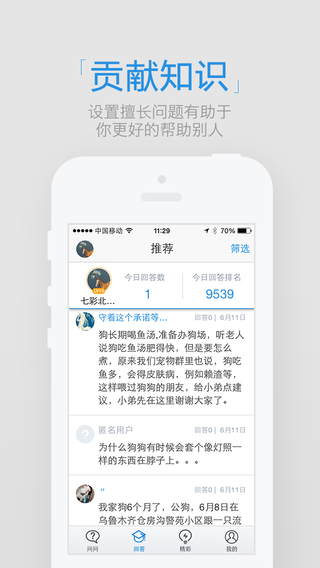 问问图2