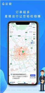 星徽司机图3
