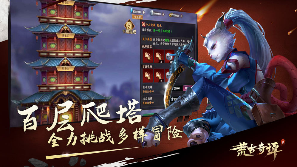 莽荒纪HD