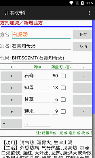 茂进中药百科图3