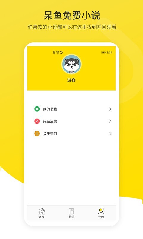 呆鱼免费小说图1