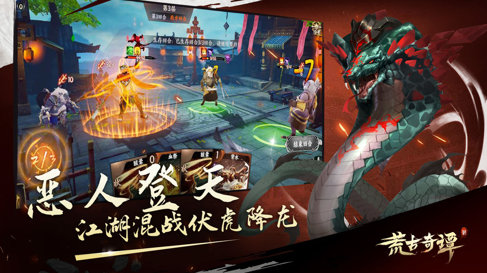莽荒纪HD图5
