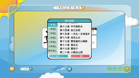 乐学汉字图3