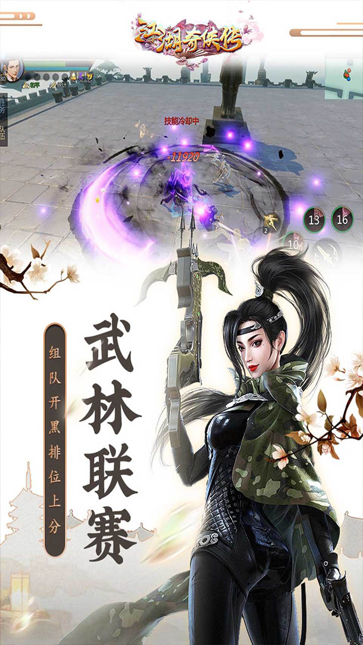 江湖奇侠传(国风武侠)图2