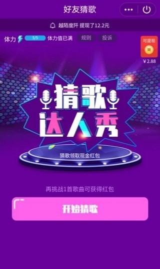 好友猜歌红包版图3