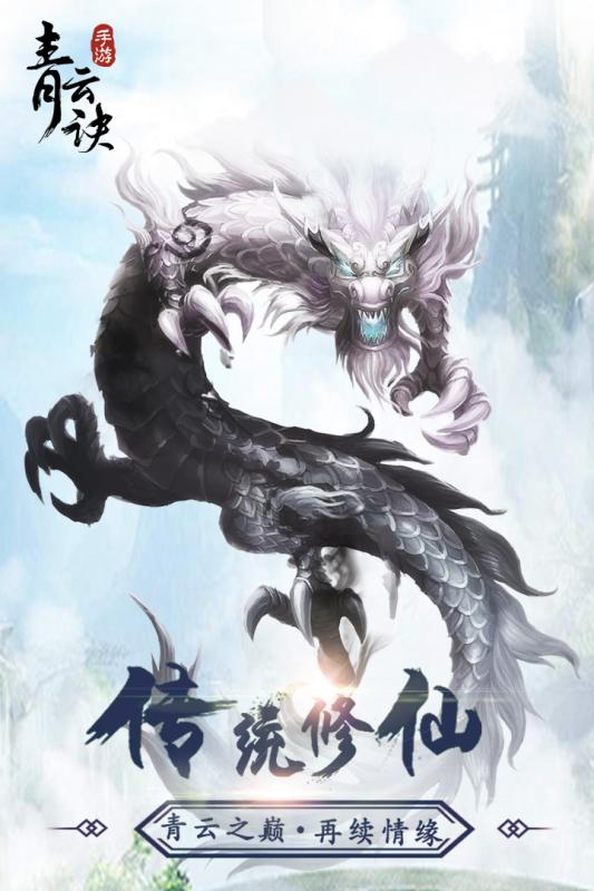 青云决微信版