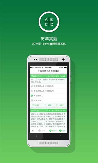 考证宝-会计图3