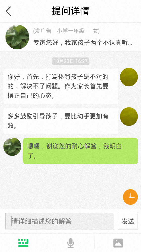 两个橙子专家端图3
