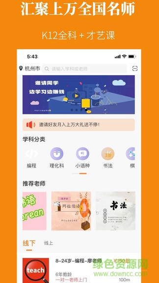 秒定教师