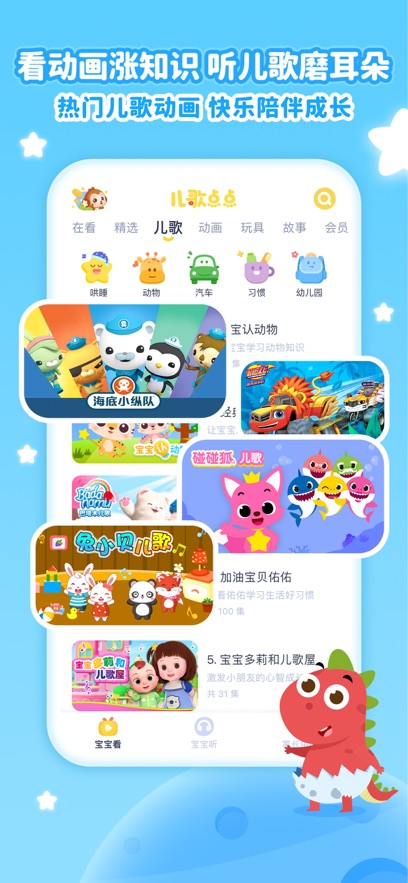 儿歌点点下载安装图3