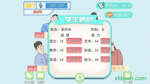 梦想校园之最强班级图3