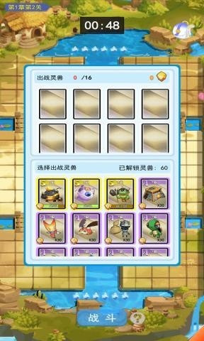 灵兽闯关图2
