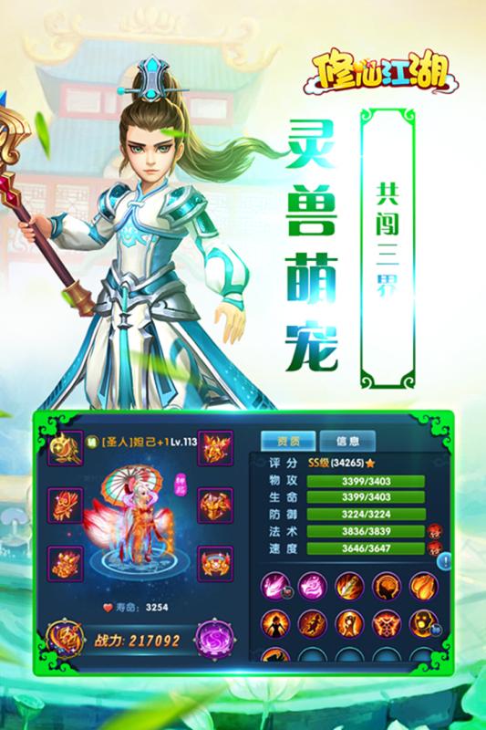修仙江湖图2