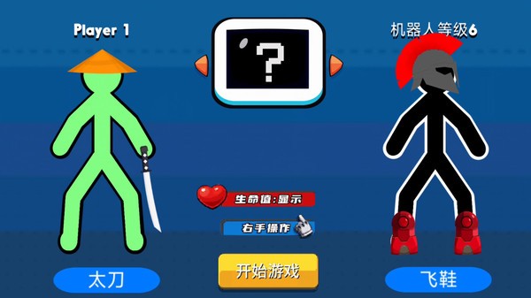 火柴人暴击3图2