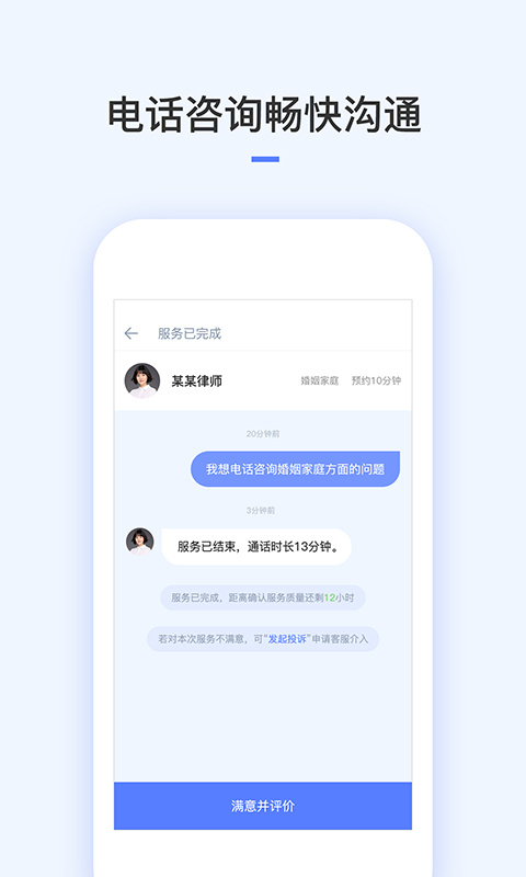 就问律师法律咨询图3