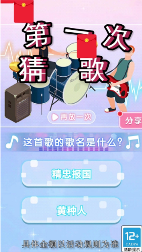 第一次猜歌图3