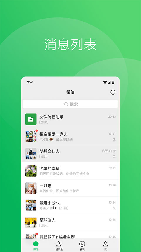 微信v7.0.21安卓版图1