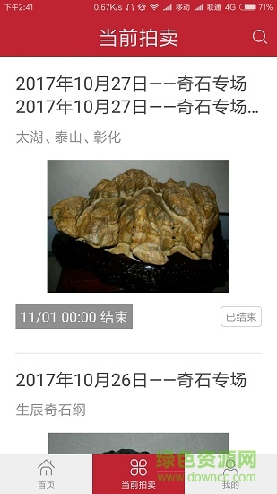 捡漏乐拍图2