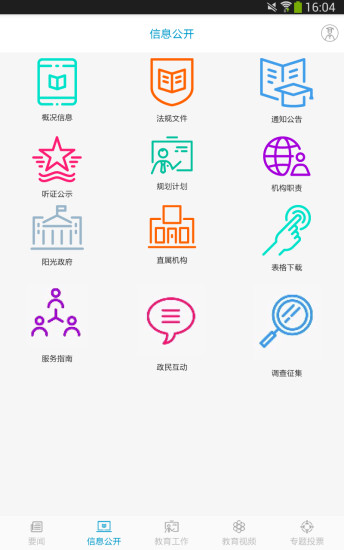 昆明教育信息港图3