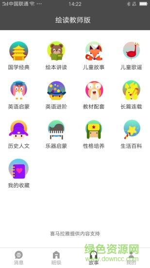 绘读教师版图2
