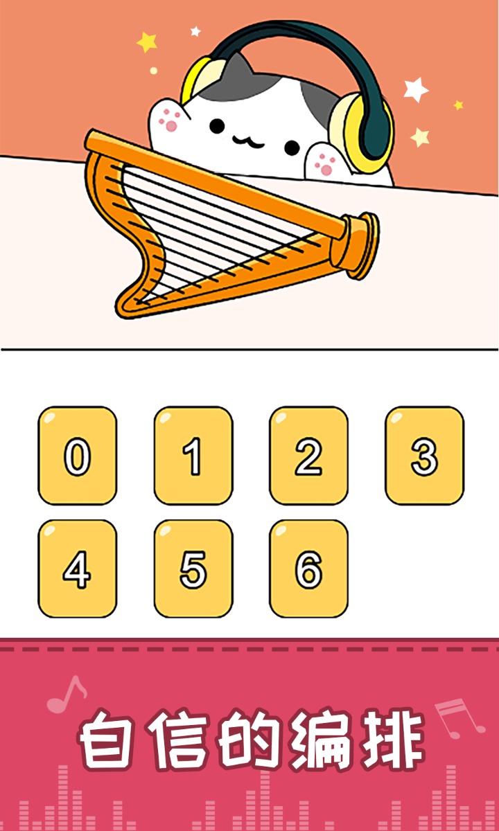 节奏猫咪音乐大师安卓版图1