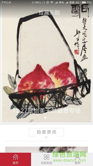 捡漏乐拍 捡漏乐拍