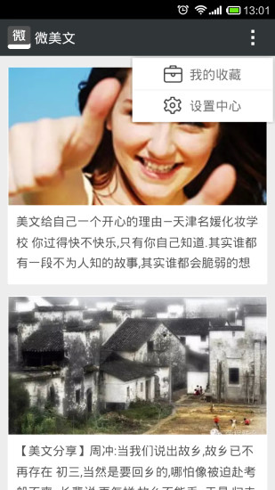 微美文图2