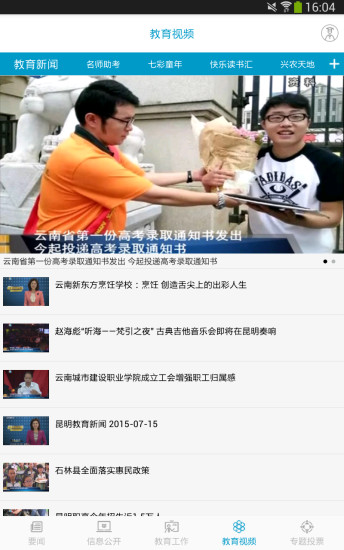 昆明教育信息港图2