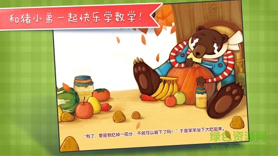 大熊的储藏室
