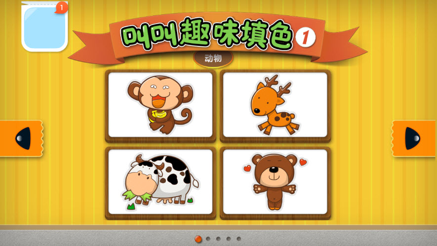 叫叫趣味填色图4