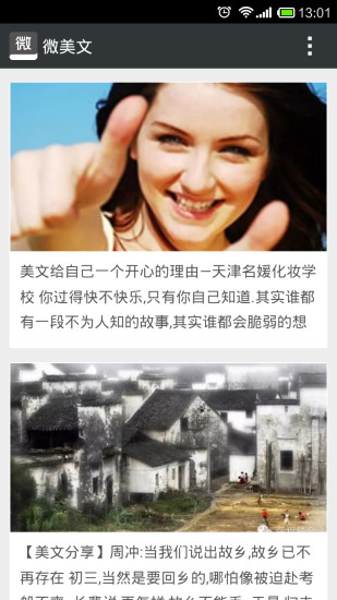 微美文
