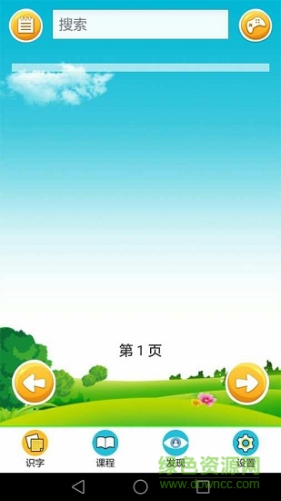 宝贝识字图1