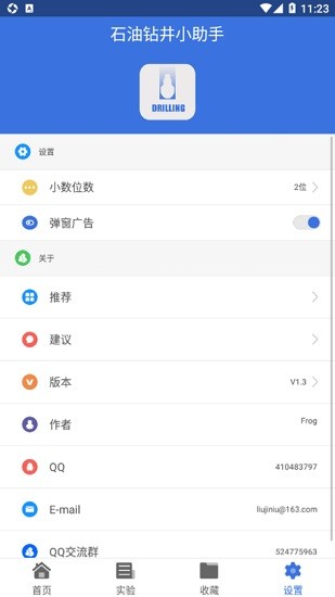 石油钻井小助手图1