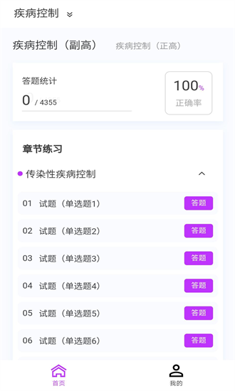 疾病控制新题库图4