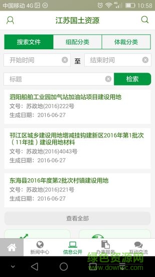 江苏国土资源图3