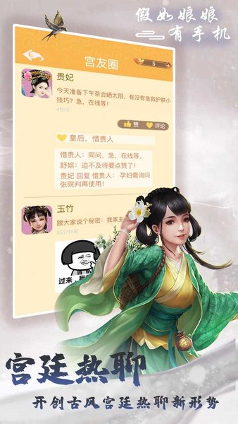 假如娘娘有手机图2