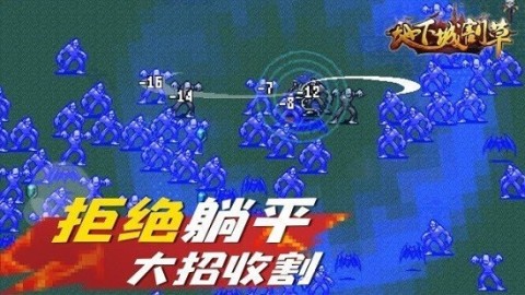 地下城割草万宁版 地下城割草万宁版