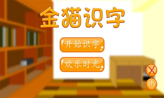 金猫识字图3