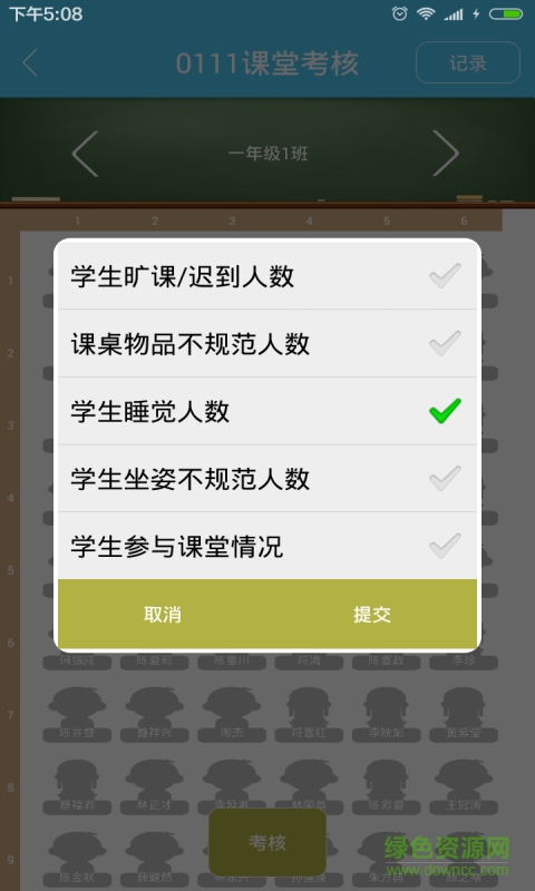 博育通教师版图4