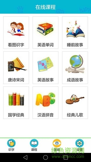 宝贝识字图4