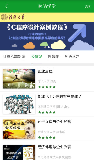 咪咕学堂图3