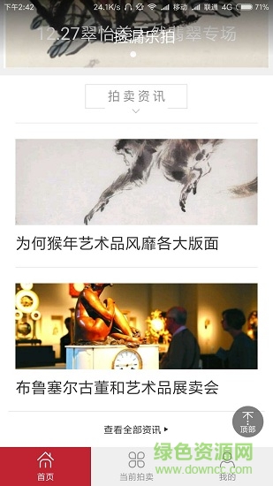 捡漏乐拍图1