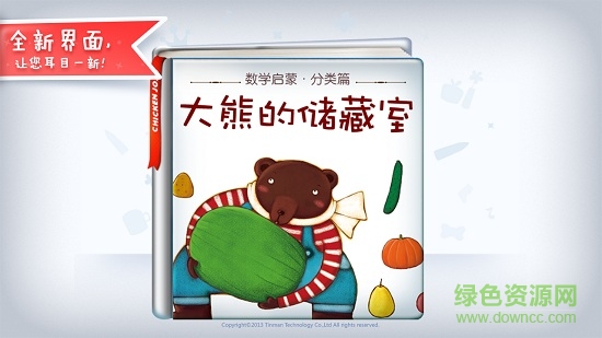 大熊的储藏室图1