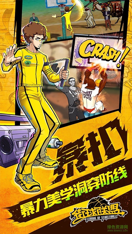 街球联盟