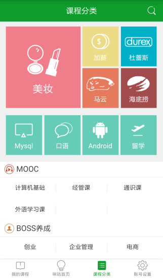咪咕学堂图4