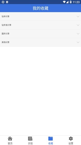 石油钻井小助手图2