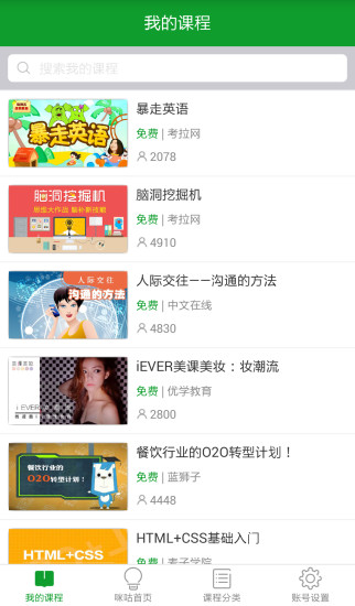 咪咕学堂图2