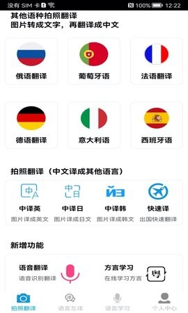 拍照翻译软件最新版本图2